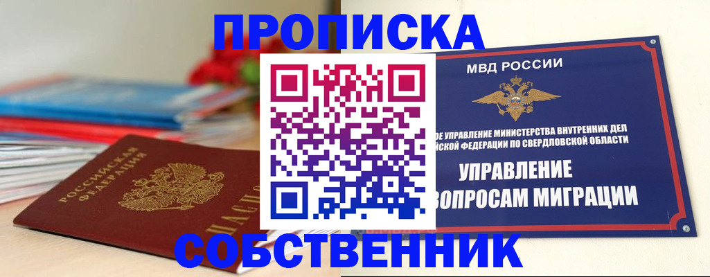 прописка для военкомата в Белореченске