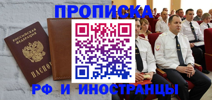 временная прописка в Белореченске